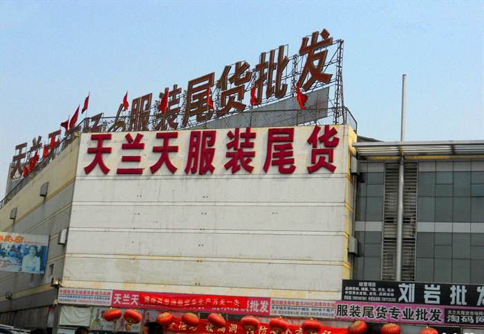 外贸男装批发市场在哪里进货好之广州,中山
