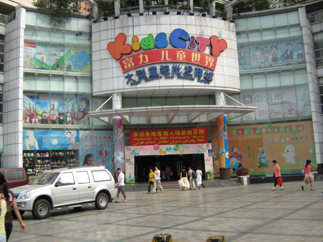 进货指南 广州富力童装批发市场拿货指南  广州富力童装批发市场是