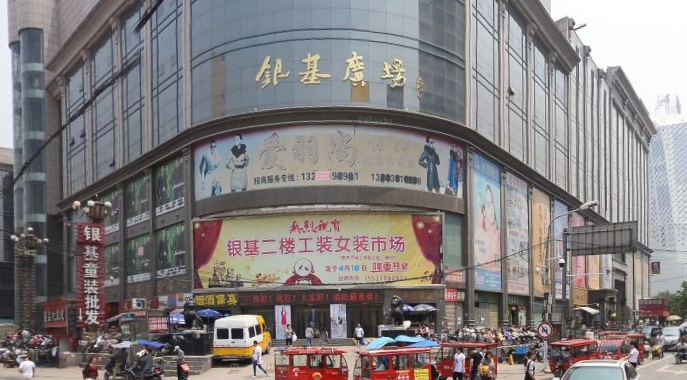 郑州的银基服装市场跟银基商贸城是一个地方吗?